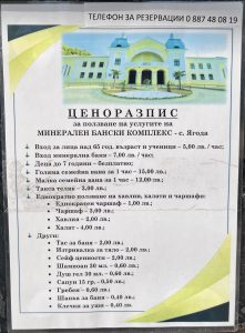 ОП „Минерален бански комплекс – с.Ягода“ – снимка 1