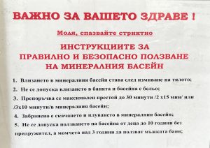 ОП „Минерален бански комплекс – с.Ягода“ – снимка 6