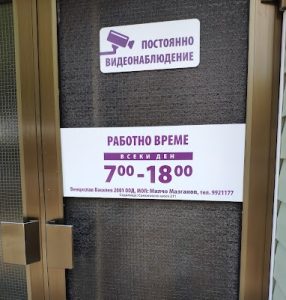 Минерална баня „Панчарево“ – снимка 7