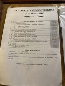 Минерална баня „Чифте баня” – снимка 2