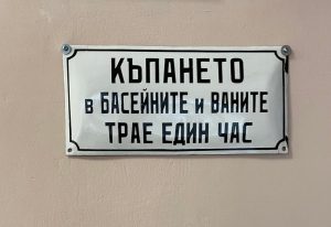 Минерална баня “Стрелча” – снимка 11