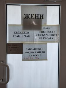 Минерални бани “Овощник” – снимка 12
