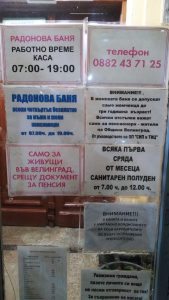 Радонова баня – снимка 3