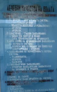 Минерална баня “Поибрене” – снимка 2